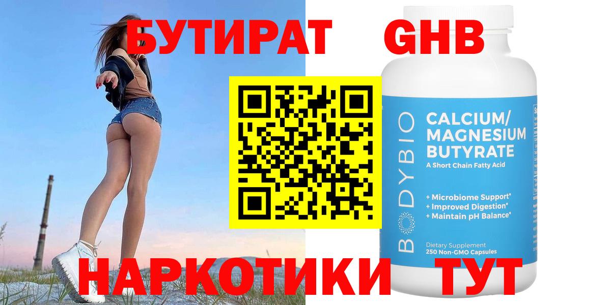 Бутират оксибутират Сердобск