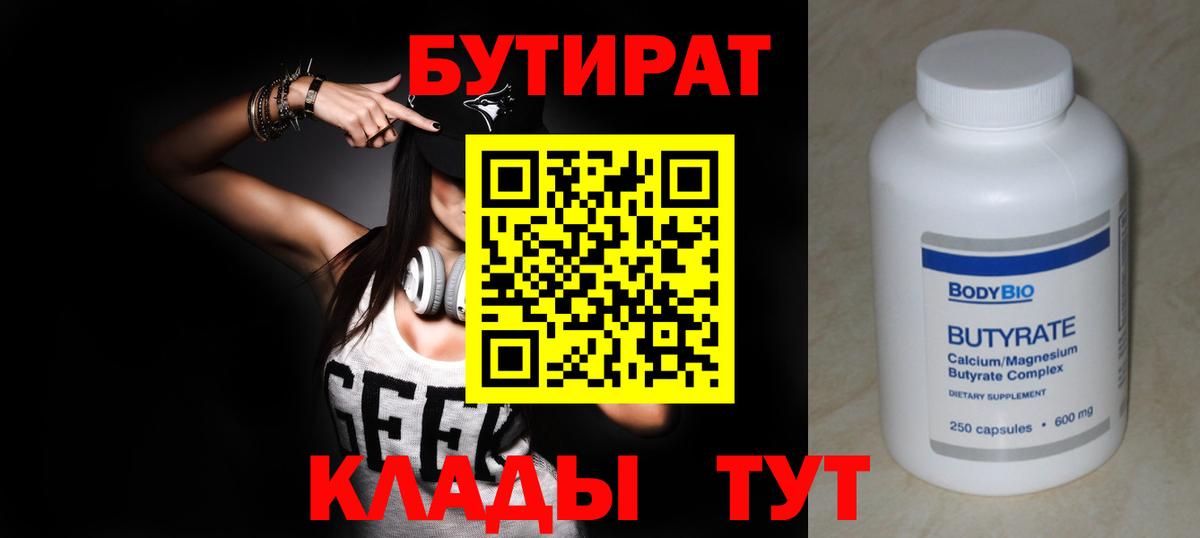 Сердобск  БУТИРАТ жидкий экстази  БУТИРАТ  Вход с VPN 