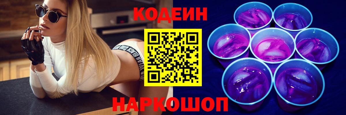 Кодеиновый сироп Lean Purple Drank Сердобск