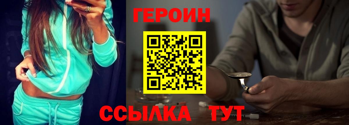Героин  Героин Heroin  Вход с VPN  Сердобск 
