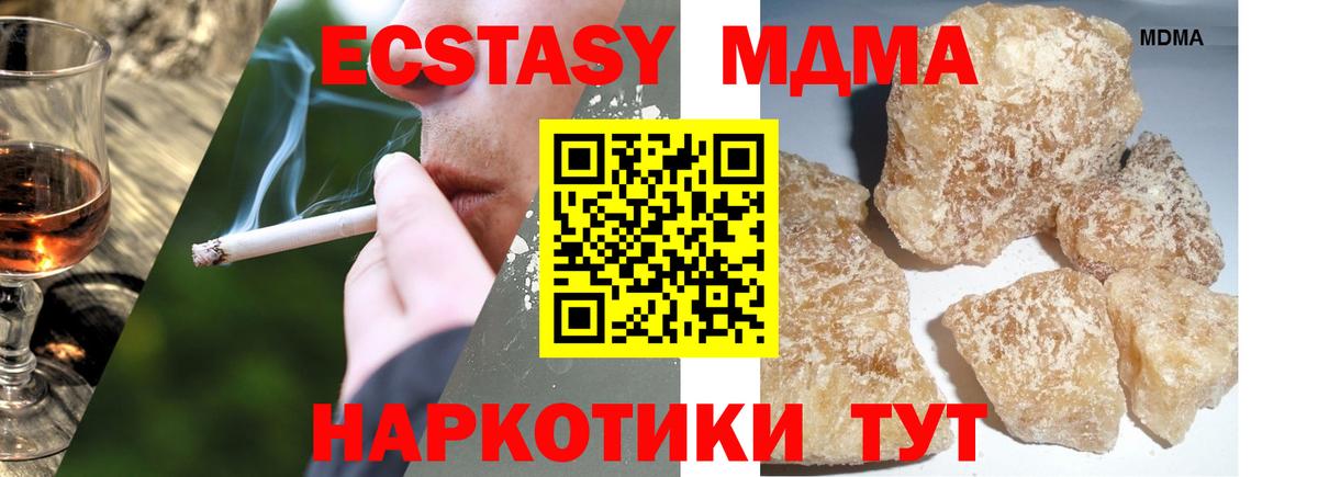МДМА кристаллы  Вход с VPN  MDMA Molly  Сердобск 